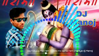 Aaj Kalyug me Ram bhakto Ko apna Ram chahiye DJ Ha