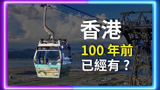吊車 風景如畫嘅交通工具 點只觀光咁簡單 #交通 #吊車