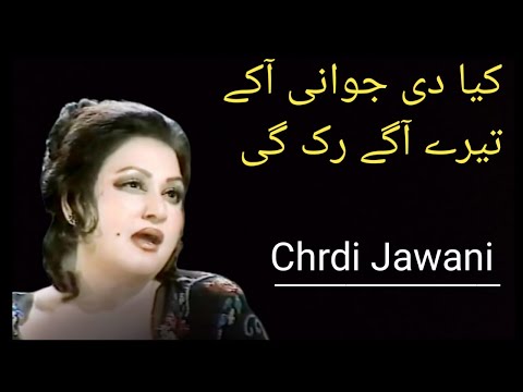 Chardi Jawani AA K Tyry Agy Rok Gai | Song Madam Noor Jahan