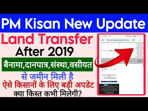 Land transfer after 2019 New update, Incomplete identity of previous owners detail new update 2026