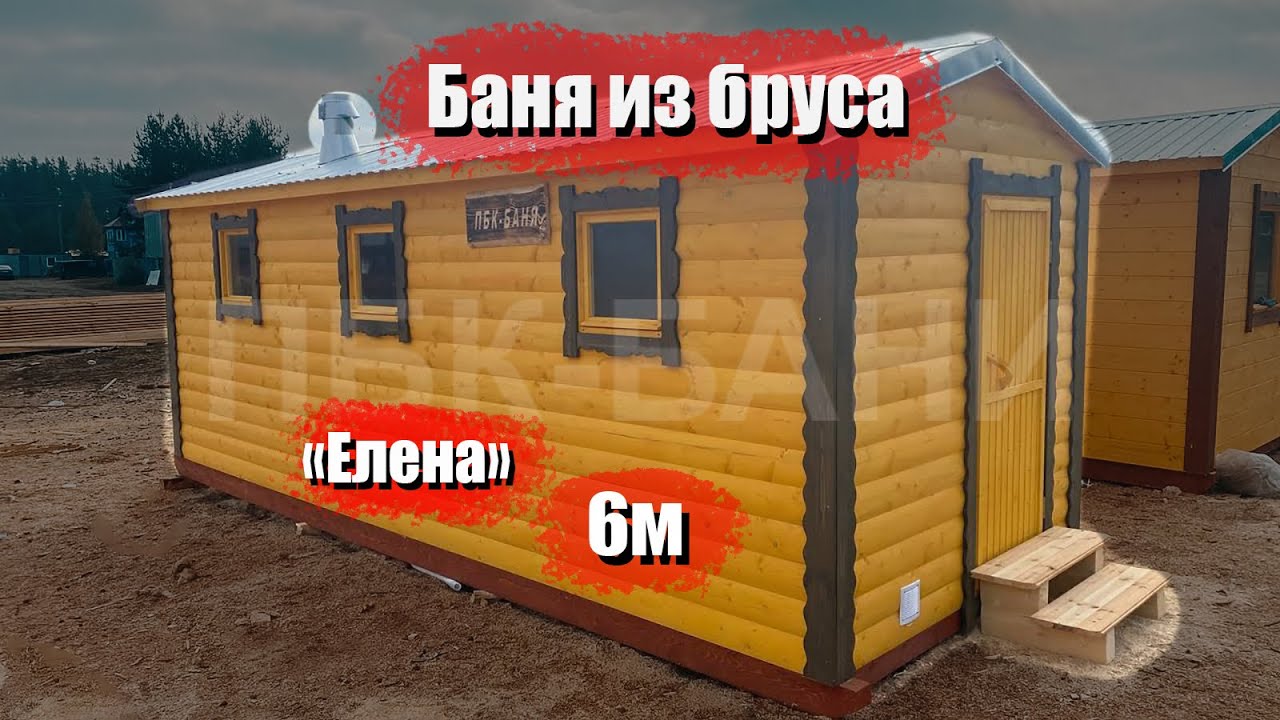 Видеообзор баня из бруса 