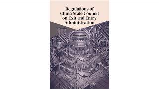 China State Council Decree No. 841: Exit and Entry Regulations