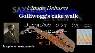 Download lagu MasaxのSaxophone of LIFE ゴリウォグのケークウォーク 'Golliwogg's cake walk' Claude Debussy mp3