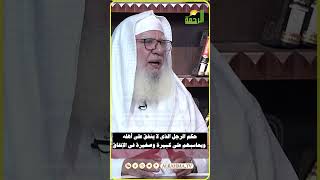 حكم الرجل الذى لا ينفق على أهل بيته ويحاسبهم على كل صغيرة وكبيرة فى الإنفاق ؟ دكتور عبد الله شاكر