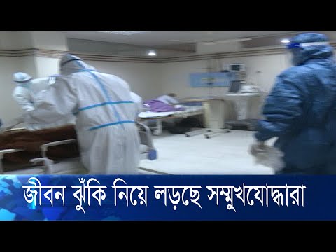 ঝুঁকি নিয়ে সেবা দিয়ে যাচ্ছেন ১২ হাজারেরও বেশি চিকিৎসক | ETV News