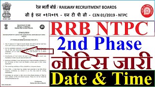 Railway RRB NTPC Various Post Admit Card, Phase II Exam Notice 2021 | RRB NTPC 2nd Phase Exam Date