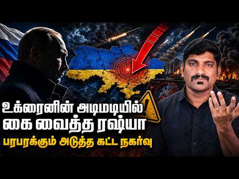 ஓங்கி அடிச்ச புடின் படை | மரண பயத்தை எப்படி காட்டியது | Tamil | Vyugam