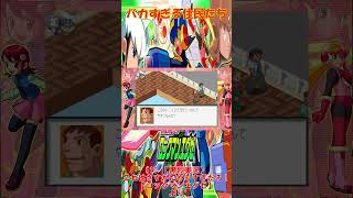 【切り抜き】バカすぎる住民たち【ロックマンエグゼ】