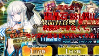 [FGO] [ガチャ動画] [主声キモボ] 我慢できなくて、モルガン出るまで引いてみた！