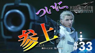 【#33 FF7R】ルーファウス登場!!!!! 怒涛のボス戦ラッシュに体力が持ちません!!!!!!!!!! [顔出しライブゲーム実況]／FAINAL FANTASY Ⅶ REMAKE