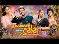 Anangayage Dunna අනංගයාගේ දුන්න Udara Kaushalya Official Music Video