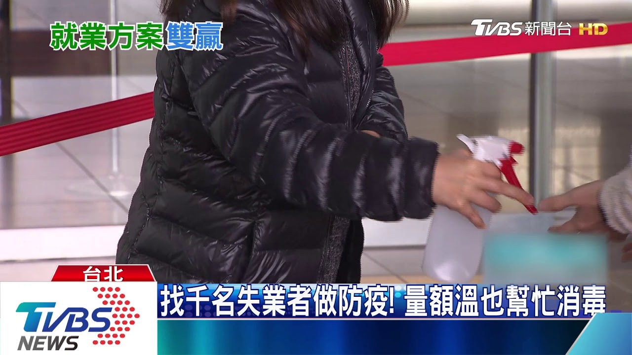 月領2.7萬！　北市紓困推「千人防疫就業方案」