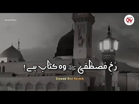 Rukhe Mustafa ﷺ Wo Kitab Hai || Full Naat || Slowed And Reverb || New Viral Naat || #naat #slowed