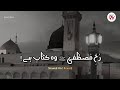 Rukhe Mustafa ﷺ Wo Kitab Hai Full Naat Slowed And Reverb New Viral Naat Naat Slowed