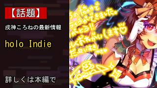 【注目】「holo Indie」より、シール帳管理型ストラテジーゲーム『デコって！ホロライブシールバトル』が登場！シールでタレントをデコって挑むオートPvPバトル