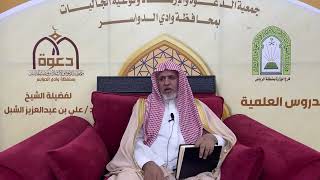 صورة أ.د. علي الشبل | شرح أصول اعتقاد أهل السنة والجماعة للالكائي (79)