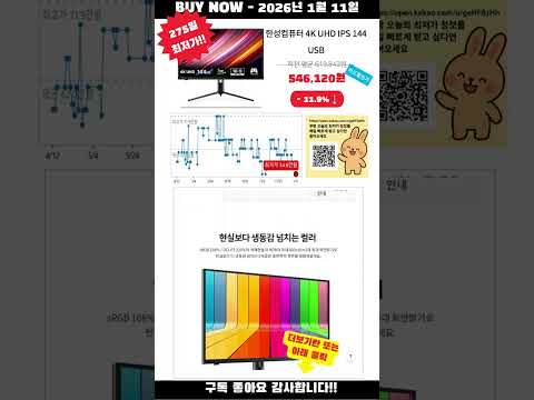 [광고] [2026-01-11] 지금이 기회! 한성컴퓨터 4K UHD IPS 144 USB Type C 600cd 게이밍 모니터, 82cm, TFG32U14PQ(무결점) 체감최저가