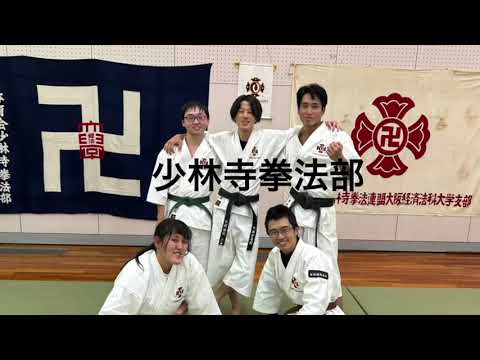 KEIHO 少林寺拳法部【体育会】