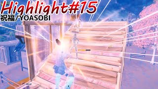 Highlight#15 - 祝福/YOASOBI　　　#fortnite #fortnitehighlights #fortnitemontage #フォートナイト