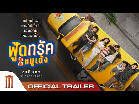 Трейлеры Food Truck: Stolen Love... and Moo Deng