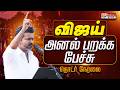 TVK Vijay Campaign விஜய் தேர்தல் பிரச்சாரம் Election Cam