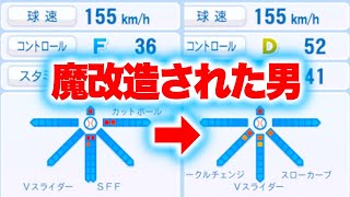 球種構成変わり過ぎて誰かわからない投手がいます[パワプロ2024]
