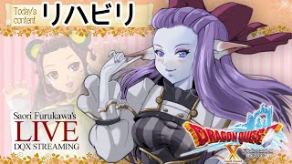 リハビリ『ドラゴンクエスト10』顔出し女性実況生配信