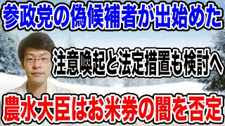 【流石に卑怯ですね・・】参政党の名前を使った「ニセモノ」の候補者が出没か！？市民を騙す候補者には制裁を‼️