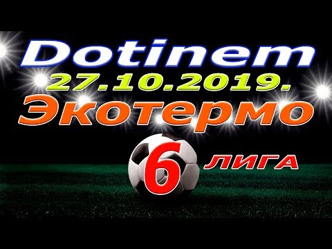 Экотермо-Dotinem.27.10.2019
