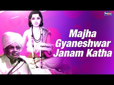 Marathi Kirtan Majha Gyaneshwar Janam Katha - Baba Maharaj Satarkar PART 2