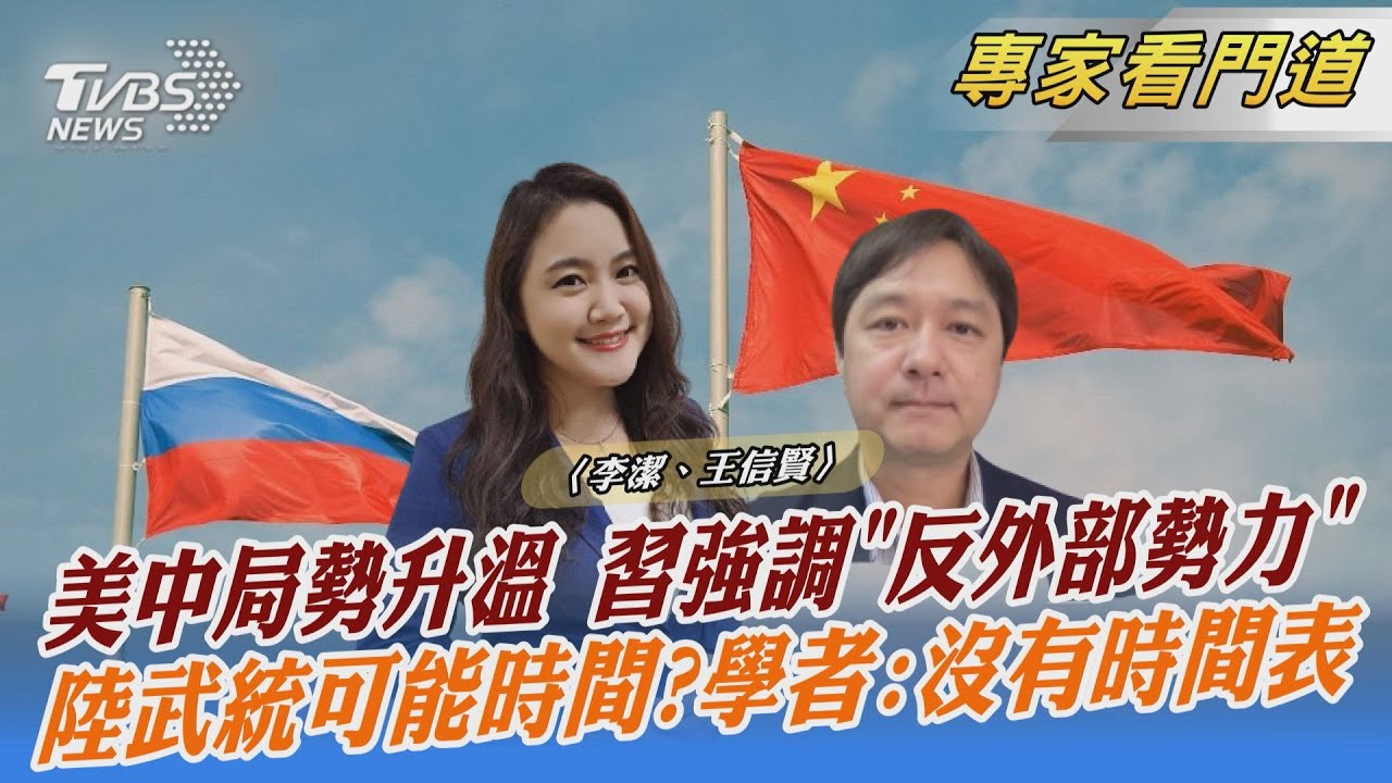中共20大揭幕 台灣問題成習近平首要重點