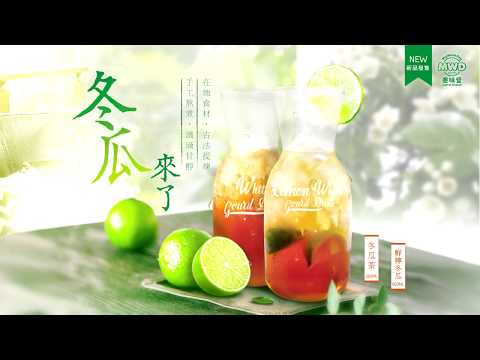 《冬瓜來了》新品上市CF