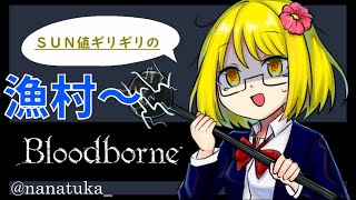 SAN値ギリギリのBloodborne　第九話