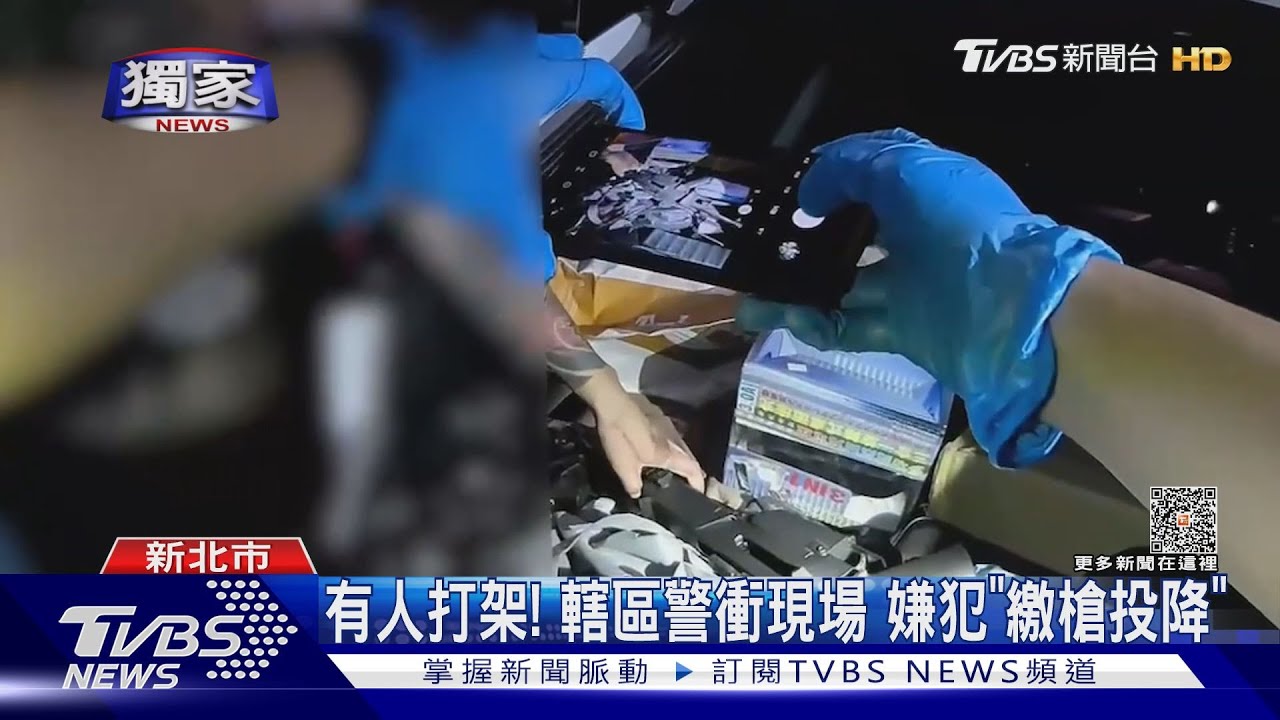 有人打架！轄區警衝現場　嫌犯「繳槍投降」