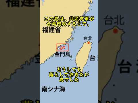 [Batalha da Ilha Kinmen] Soldados japoneses que salvaram Taiwan