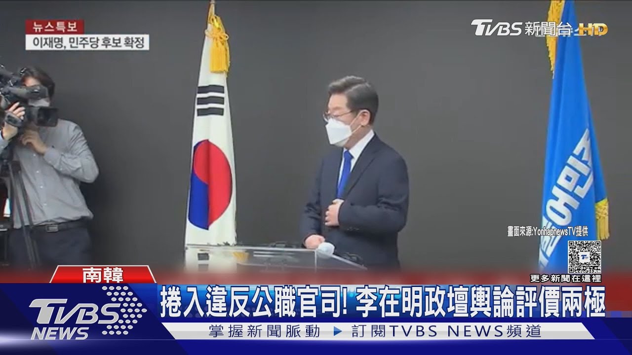 6/3再戰總統大位! 韓在野黨人選出爐、李在明獲9成支持