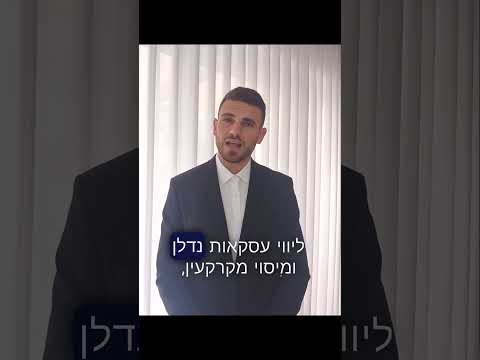 תמונה של רום לוי עורך דין מקרקעין