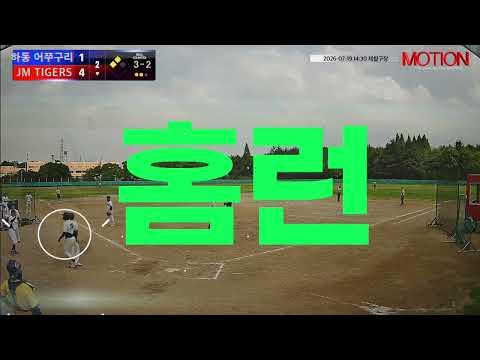 JM TIGERS vs 하동 어쭈구리 경기 영상 | 7/19 (제철구장)