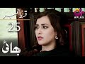Bhai - Episode 25 | Aplus Drama,Noman Ijaz, Saboor Ali, Salman Shahid | C7A1O | Pakistani Drama
