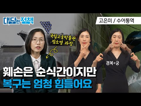 「복원 [復元]」의 한국수어 표현