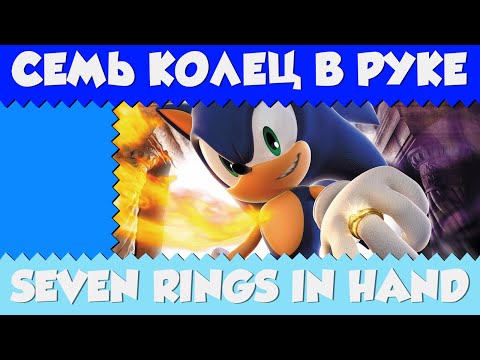 Семь колец в руке - Seven Rings In Hand Russian Cover
