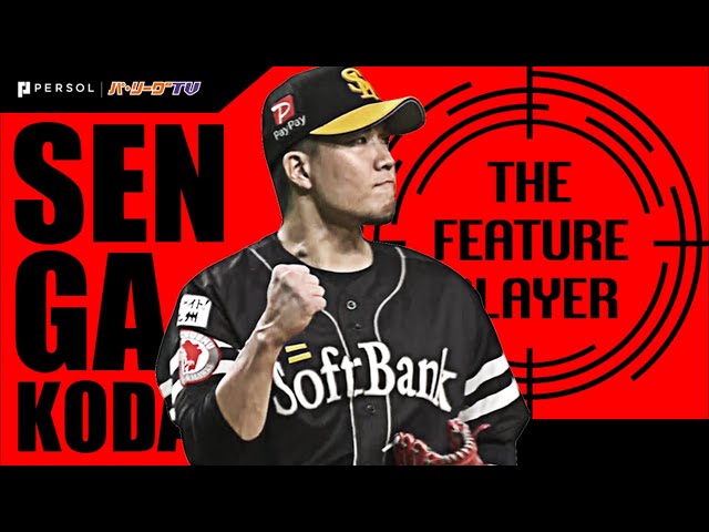 《THE FEATURE PLAYER》H千賀 進化の証明『凄ストレート』まとめ