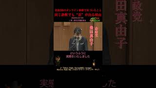 【オンライン診療の“質”に潜む課題/ 参政党 : 豊田真由子】 2026年4月17日 (衆)厚生労働委員会　#医療#ドクター#対面#診察内容#厚生労働大臣#上野 賢一郎