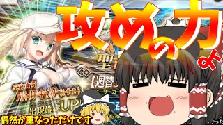 【ゆっくり実況】バサトリア宝具5を目指して！成し遂げねば奏章には行けぬ！！【FGO】