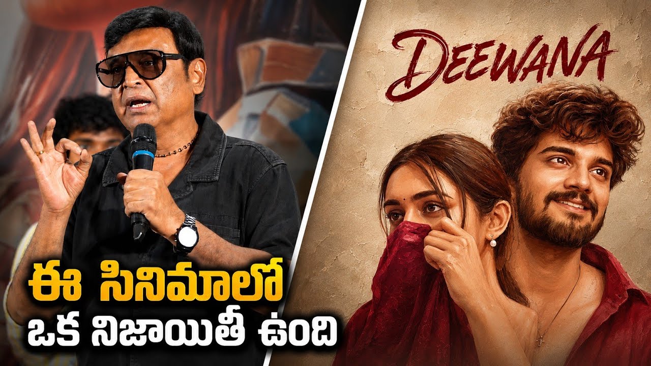 దీవానా సక్సెస్ ఈవెంట్‌లో యాక్టర్ నరేష్ స్పీచ్