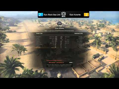 [Игра 5] Black Sea Unit vs Kokerite - World of Tanks FInal - ON! Fest 2013
