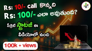 How a Rs. 10 Call/Put Can Become Rs. 100: Hero Zero Secret Strategy