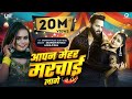 Video मिरचाई Saurabh Royale Shilpi Raj Alisha Bose Bhojpuri Song Apan Mehar Marchai Lage