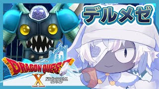 デルメゼ新参　Ⅳ練習するぞ～参加歓迎