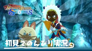 【狂気のライダー試練】モンハンストーリーズ 初見のんびり実況 3